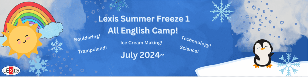 帰国子女英語教室・子供英会話　夏休みキャンプ吉祥寺 - Lexis Language Center　 帰国子女・大人・子供 英会話レクシス吉祥寺 2024 帰国子女・バイリンガル 夏休みサマースクール Lexis International Summer School: Summer Freeze！ (#1) ７月 サマースクール2024: 今年は二つのサマーキャンプを開催します。最初のキャンプは、アカデミックな英語学習と楽しいアクティビティを組み合わせたものです。 二番目のキャンプは、日常英語を使って学びながらアクティブティを楽しみます。